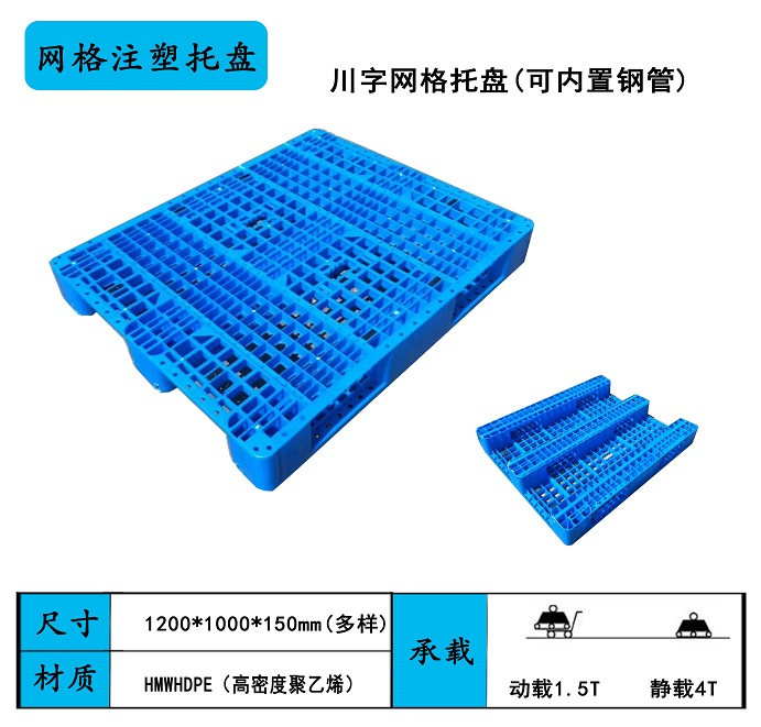 川字網(wǎng)格托盤(pán)
